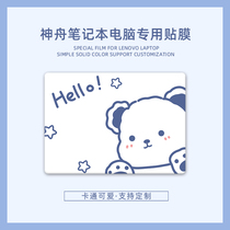 Shenzhou HASEE God of War notebook film Z7 Z7MCT5 CT7NA Z8 series 15 6 inch computer sticker ZX7 shell protective film G7 G8CU5