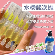 Transition period Huan Yan | Teacher Cui recommended running Baiyan Jingthrough the skin brightening liquid salicylic acid hyaluronic acid 5 sets