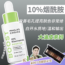 Big oil skin savior_Cui teacher recommended Paula Jane to choose 10% nicotinamide essence oil control repair barrier shrink pores
