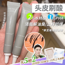 KT and the first scalp condensation salicylic acid clean through cleaning dandruff Essence Hair follicle oil control itching purification KIMTRUE