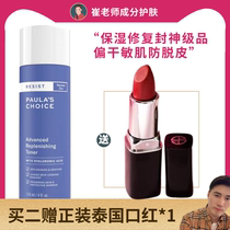 Desert dry skin gospel water 丨 Cui Teacher Paula Jane selected years moisturizing water 118ml milk water moisturizing