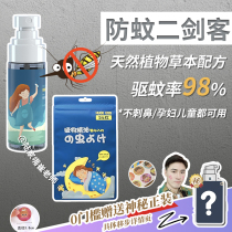 Two pieces of mosquito repellent | HugeEgg Heju plant protection spray repellent stickers children mother and baby mosquito bites soothing