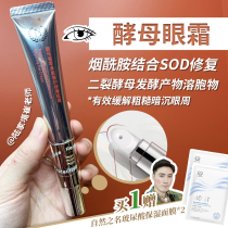 Moisturizing repair belt massage) Natural name yeast eye cream fade dark circles triple yeast anti-aged