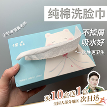 Cotton Sen natural cotton face towel Cotton soft towel Makeup remover towel no crumbs cotton disposable cleansing towel 100 pumping