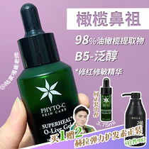 Cui recommended Omar Phyto-c olive gel repair essence 30ml repair sensitive red oil pox muscle