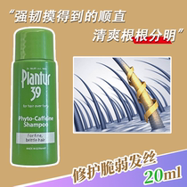 Medium sample cost-effective | German Park Lan Tu Plantur39 caffeine protective shampoo fluffy 20ml