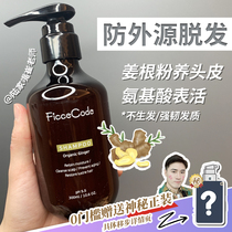Anti-exogenous hair loss) Teacher Cui recommends Fisikou Ginger Strong Hair Shampoo 300ml