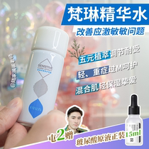 Five yuan plant extract | Fan Lin Xiaobai Ding soothing water spray Essence Water 50ml sensitive muscle repair fade red light moisturizing