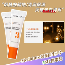 Medium sample cost-effective) Medature White essence No. 3 whitening essence nicotinamide light spot speed bottle 5ML