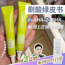 Cui teacher Huan Yan Run Baiyan hyaluronic acid compound acid salicylic acid skin mask to improve closed mouth single 10g