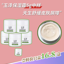 Medium sample bottle | Cui teacher Yuze skin barrier repair moisturizer taste fresh 5G Non-acne dry skin Love