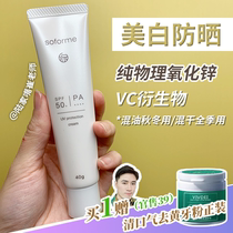 Japan soforme yuan whitening pure physical sunscreen Sunscreen spf50 pregnant and baby anti sweat 40g