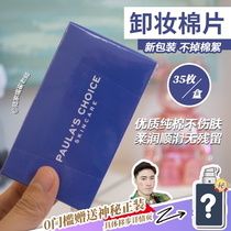 Cui teacher Paula Anxin makeup remover cotton 35 pieces a box of blue new packaging does not drop cotton wool