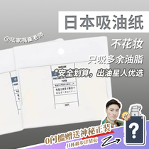 NUSVAN Japanese volcanic mud oil-absorbing paper 80 pieces for men and womens face oil control cleaning