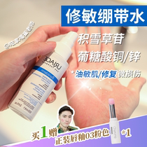 Mixed sensitive skin to maintain stability 丨 French Yiquan Soothing Repair Spray Liquid bandage 100ml calming and anti-sensitive toner