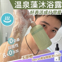 Bath small jade bottle | onsensou Hot Spring algae fragrance shower gel white sandalwood long lasting fragrance amino acid 0 soap base