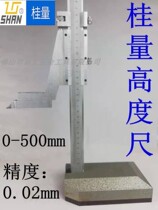 The Gui quantity height ruler 0-500 accuracy: 0 02mm height Cruise Scale Caliper