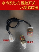 Zongshen Longxin Lifan tricycle water-cooled engine water tank temperature control switch 65 degree water temperature automatic sensor