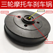 Three-wheel motorcycle electric tricycle diameter 220cm brake pot cone pot 160 180 750 type pot