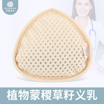Mrs. Meichen grass seed breast breast bra postoperative fake breast female fake breast safe and lightweight breathable chest pad