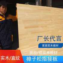 8-39mm Russian Camphor Loose Finger Plate Environmentally Friendly Grade E0 Solid Wood Plate Pine Finger Plate Straight Pattern