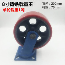 8 inch cast iron solid caster caster universal wheel Iron core Polyurethane Pu wheel thickened load king explosion-proof wheel