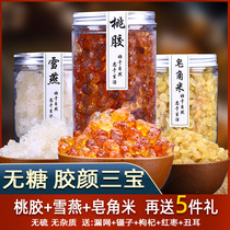 Peach Gum Snowflake Soap Angled Rice Combo Yunnan Natural Wild Special Grade Nourishing collagen Sanbao No impurity silver ear