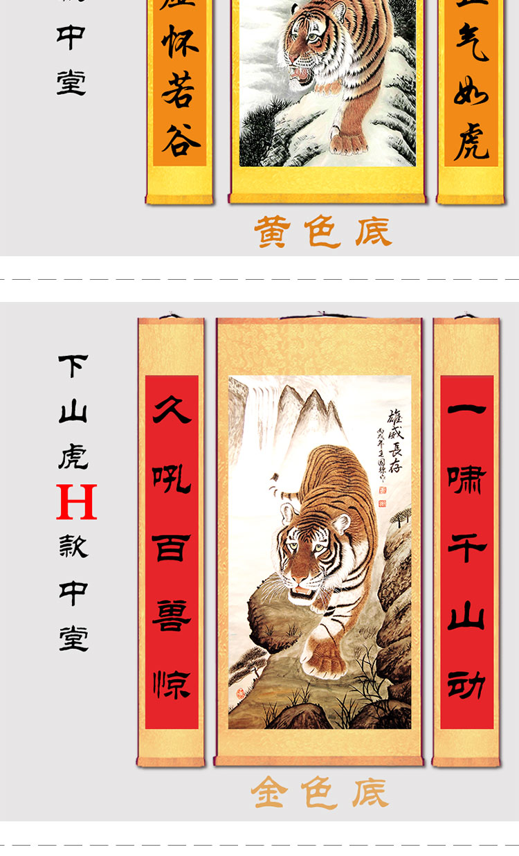 美画装饰老虎中堂画客厅挂画农村堂屋装饰画对联风水镇宅挂画大气