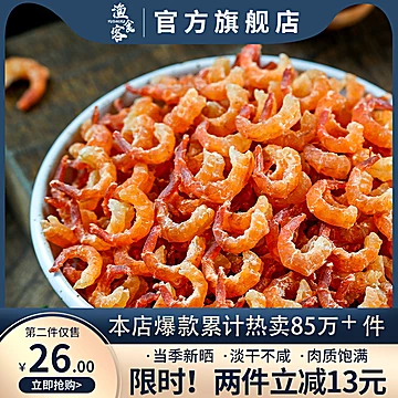 渔食客淡干金钩海米虾米干货250g[5元优惠券]-寻折猪