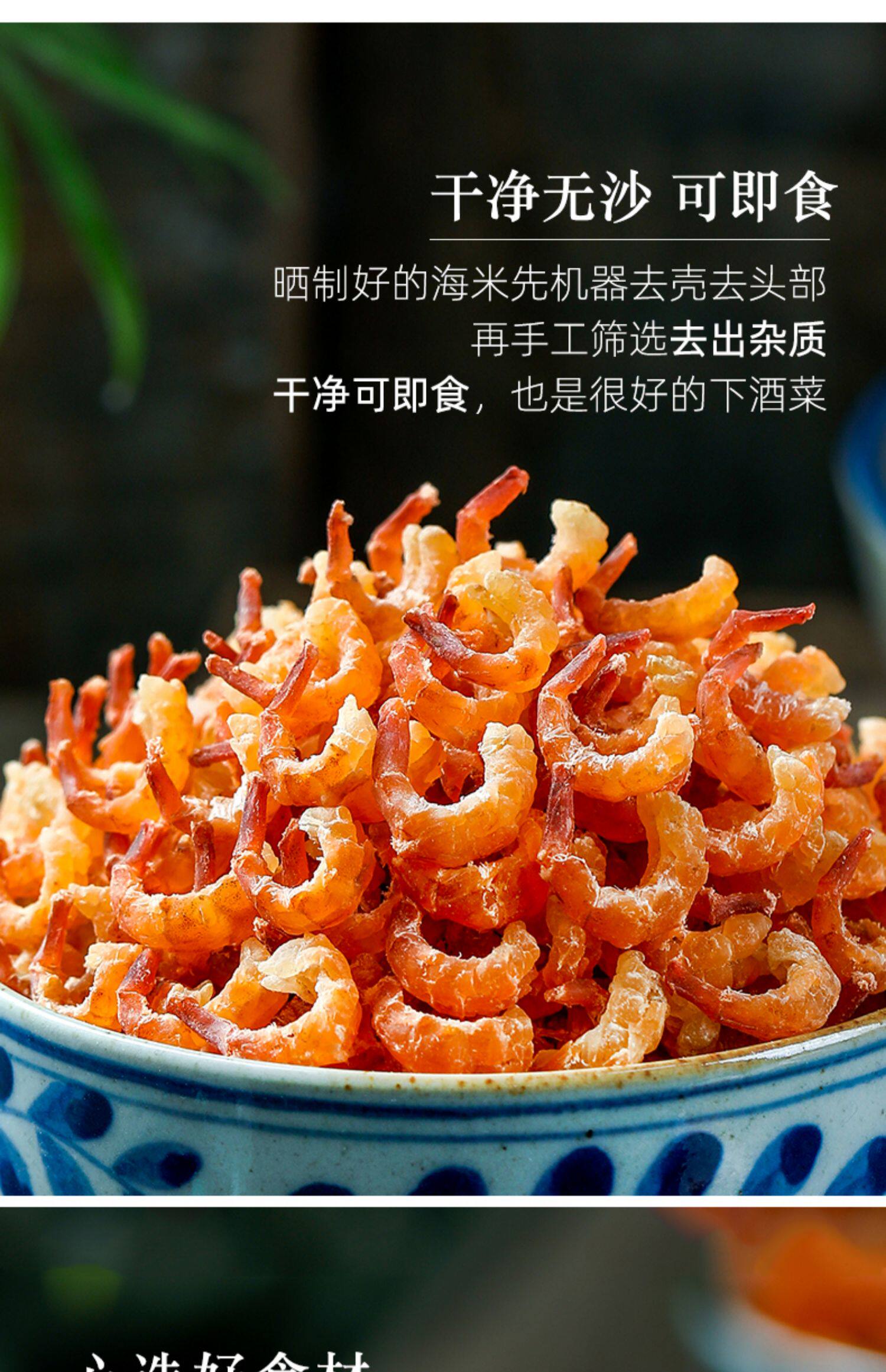 长岛淡干金钩海米虾米海鲜干货特级开洋虾仁虾皮250g无盐即食