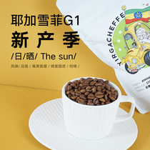Koonan Ethiopia yegashefi coffee beans hand rushed Sun single black coffee freshly ground coffee powder G1