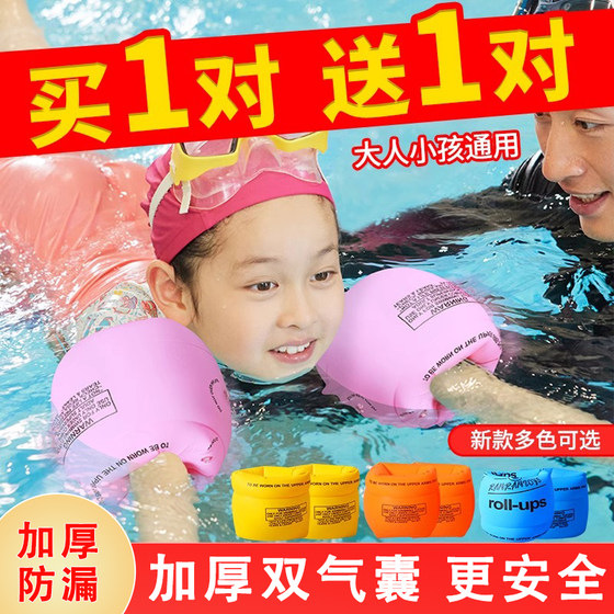 Children's swimming ring adult water sleeve airbag arm ring adult baby float swimming sleeve swimsuit magic equipment men and women
Children's swimming ring adult water sleeve airbag arm ring adult baby float swimming sleeve swimsuit magic equipment men and women