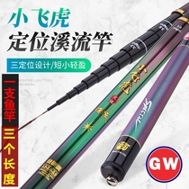 Guangwei Xiaofeihu mini hand pole positioning fish Rod carbon ultra-light ultra-hard ultra-fine three length stream fishing rod