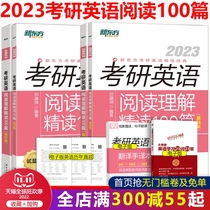 New version of the spot New East 2023 Research English Reading Understanding Precision 100 Basic Edition High-point Edition Inpliteration of Inbound Kun 2 English One and Two Essentials Source Reading Simulation Long Difficult Sentence Practice Take Wang Jiang Tao High Score