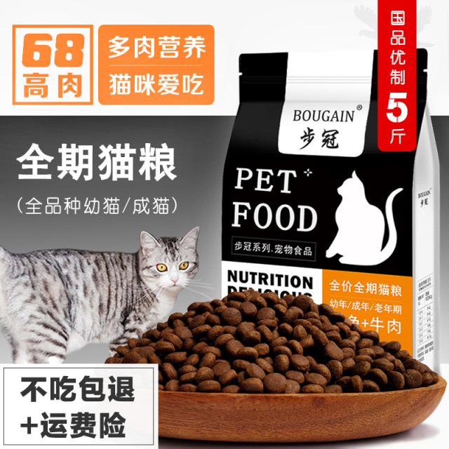 Step crown universal cat food 5 kg English short blue cat Siam Rob even adult cat cub general cat general natural cat food 2,5kg Step crown universal cat food 5 kg English short blue cat Siam Rob even adult cat cub general cat general natural cat food 2,5kg