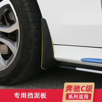 Mercedes-Benz New C- class special Fender C180L C200L C300L modified special Fender thickened mudguard