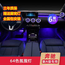 Mercedes-Benz new A- class A200L original atmosphere lamp GLA CLA luminous turbine air outlet A180L atmosphere lamp modification