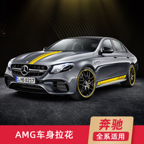 Mercedes-Benz New C- Class C180L modified C63 body pull flower sticker E300 decorative CLA200 side skirt A200L film