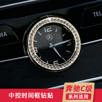 Mercedes-Benz C- Class C200L special interior central control clock frame C180L time frame clock frame decoration ring modification