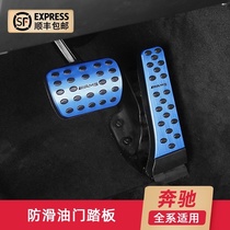 Mercedes-Benz C- Class GLC C260L accelerator pedal GLA CLA changed decoration E300L brake A200 supplies GLB180