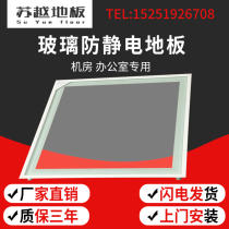 Glass antistatic floor transparent tempered glass floor room Monitoring Room Landscape Corridor overhead 600 * 600