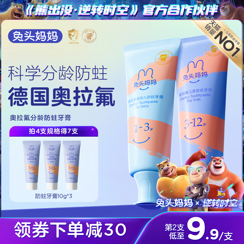 Rabbit head mom Olafluorine child toothpaste can be anti tooth decay anti-dental caries 1-3-12-year-old baby baby with fluorine toothpaste-Taobao