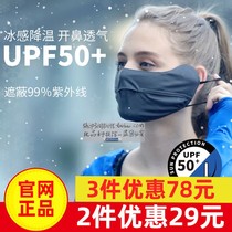 Ice cooling nose breathable ultra-thin 360 cover full face PSQUEEN fashion sunscreen mask to isolate UV rays