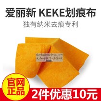Alixin KEKE waterproof scratch repair cloth Magic nano scratch repair legend cloth Scratch cloth to paint