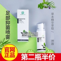 (2nd half price)Foot artifact samplife foot antibacterial spray Natural herbs are safe and have no side effects