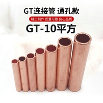GT-10 square copper connection pipe cable middle joint cable butt pipe wiring copper pipe direct pipe terminals