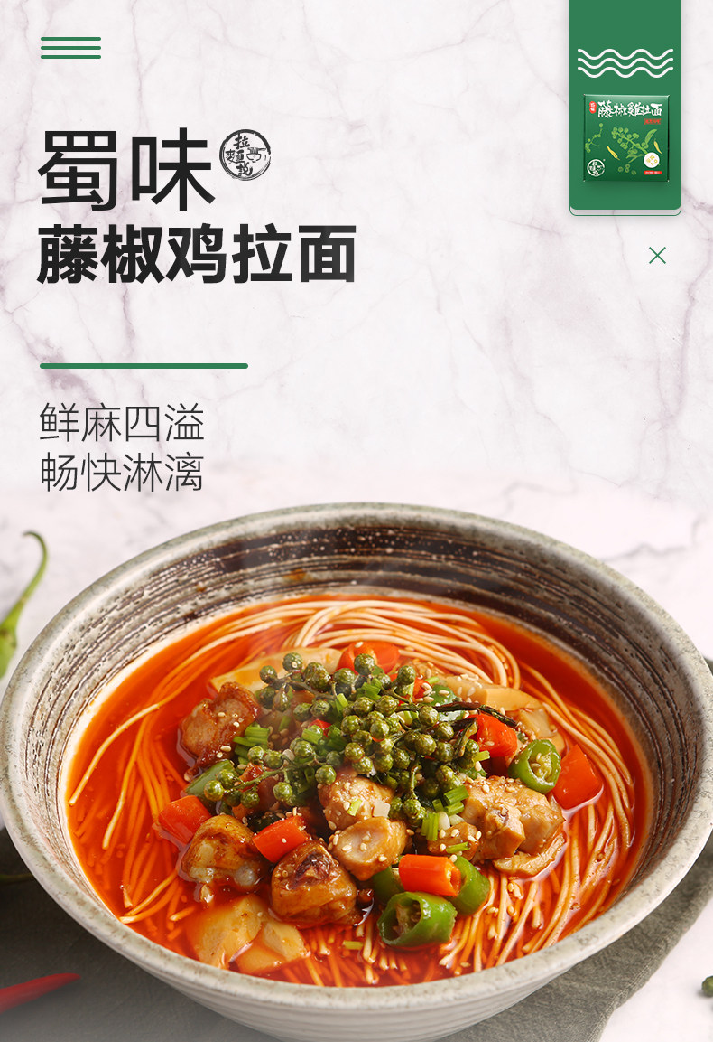 天猫【拉面说】新品蜀味麻辣藤椒鸡网红拉面