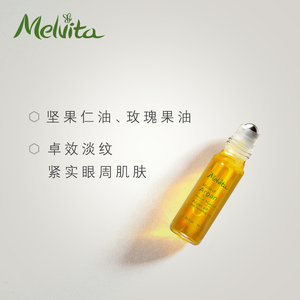 Melvita蜜葳特淡纹精华果油10ml 进口时光小亮珠淡化细纹眼部滚珠