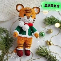 Crochet Graph Decontrol (Christmas Mount Tiger) Hairy Wire Hand-woven Doll Tutorial No Video Non Finished