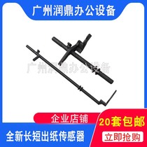 Suitable for HP1020 sensor HP1005 M1005 Canon 2900 Fixing Paper Sensor Bracket